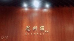 -思妍丽美发沙龙