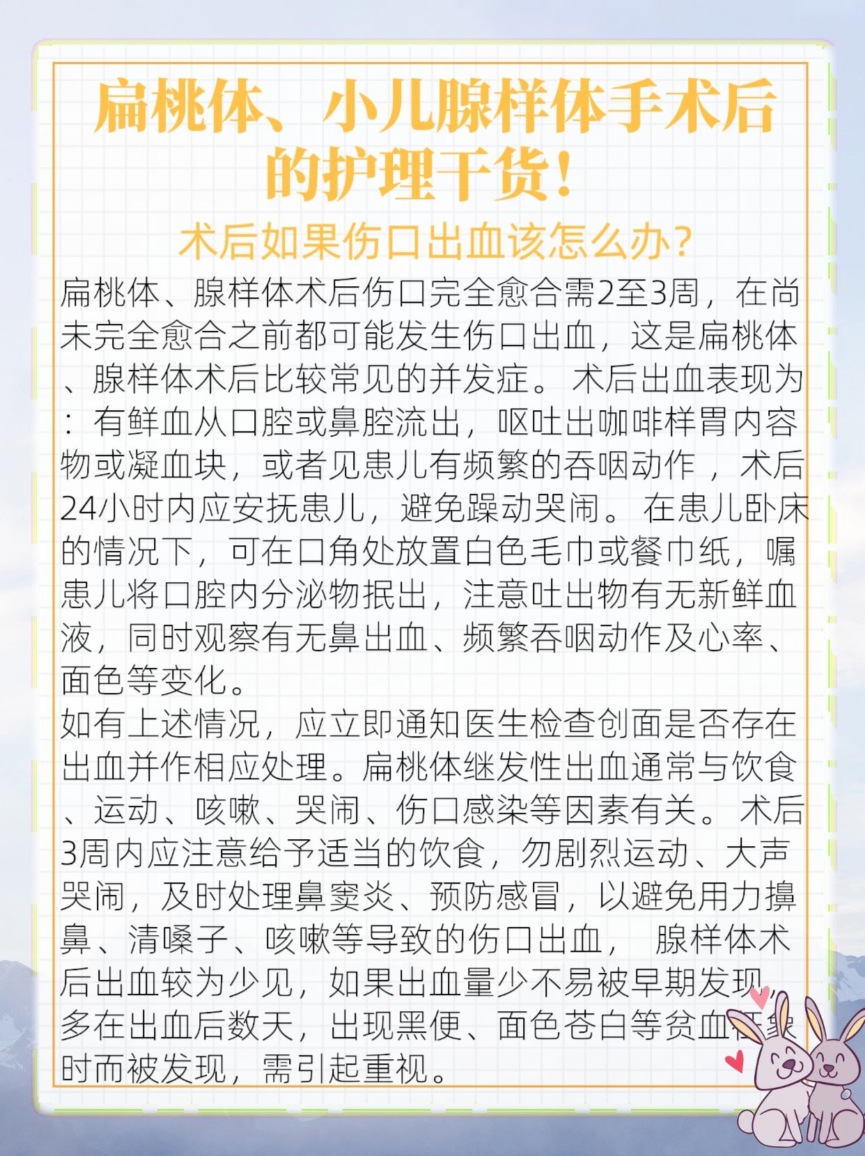 扁桃体,小儿腺样体手术后的护理干货!