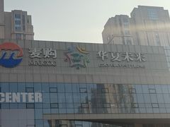 -中原麦购时代广场(南市店)