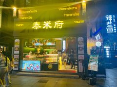 -东西巷
