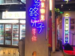 -马路牙子地桌烤肉(工体店)