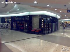 20090507248-满记甜品(王府井北京市百货大楼店)