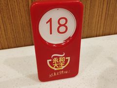 -永和大王(长寿路店)