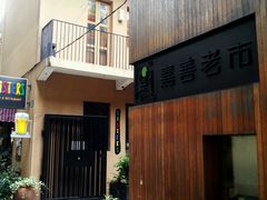 android_upload_pic-嘉善老市