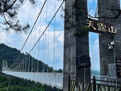 -广东天露山旅游度假区