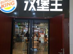 门面-汉堡王(丁兰广场店)