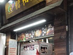 -三爷糟粕醋·鲜鱼汤·海南特色小吃(新华南路店)