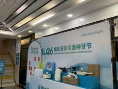-深圳富茂格伦菲尔口腔门诊部(龙华清湖总院)