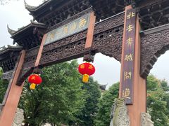 -崇州市街子古镇