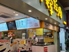 门面-华辉拉肠(同福店)