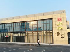 -鑫隆生活广场(阳光好东东店)