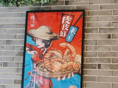 -避风塘(百联奥特莱斯广场店)