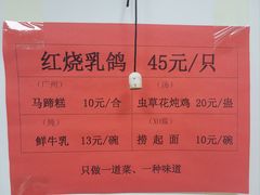 -味为先光明乳鸽(光明总店)