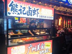 -熊记虾王·小龙虾(东晓南店)