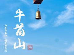 -牛首山文化旅游区