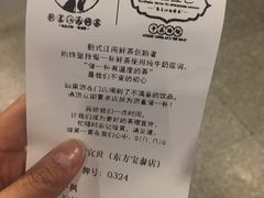 账单-茶理宜世(东方宝泰店)