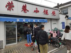 -荣巷小馄饨(荣巷店)