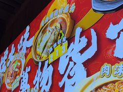 -乔阿马·江南味·驴肉香(龙湖华泾天街店)