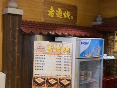-老通城豆皮大王(吉庆街店)