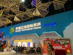-幸福蓝海国际影城(西安立丰店)