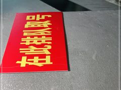 -二楼老店重庆鸡公煲(真光路店)