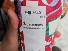 燕麦拿铁（大杯）-星巴克臻选(成都宽窄巷子店)