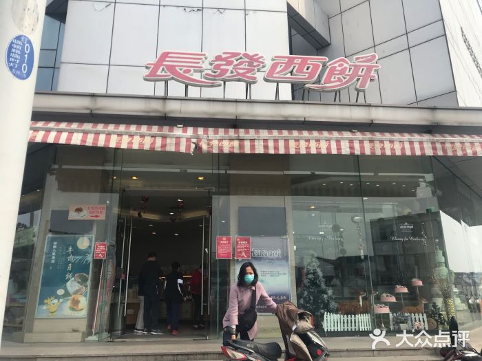 长发西饼(临顿路店)门面图片