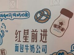 -红星前进面包牛奶公司(五道口购物中心店)