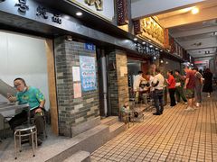 门面-達揚原味燉品(文明路店)