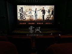 -首都电影院(天津店 中国巨幕)