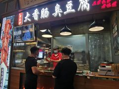 门面-老长沙大香肠臭豆腐(友谊阳光城店)