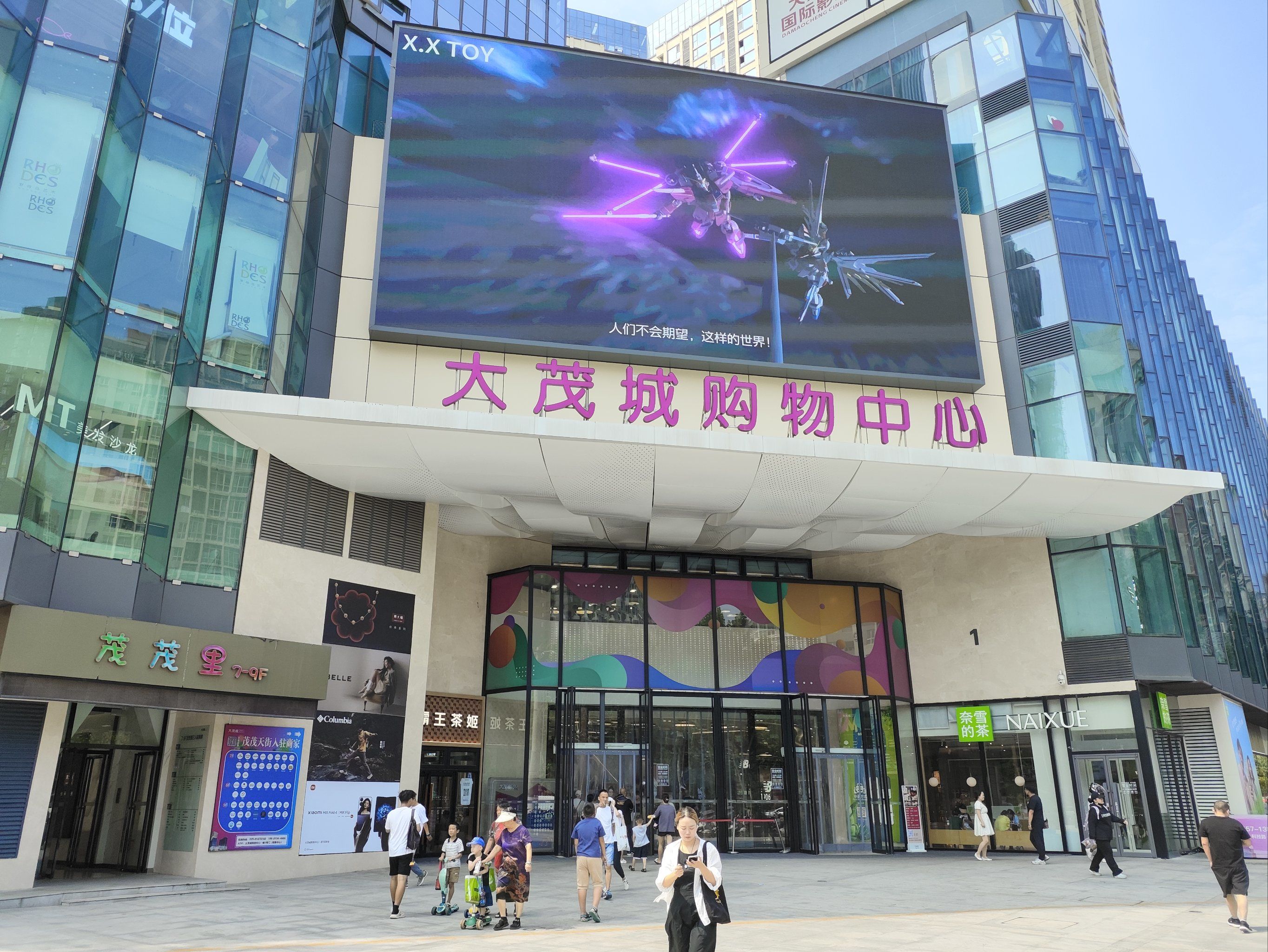 大茂城购物中心