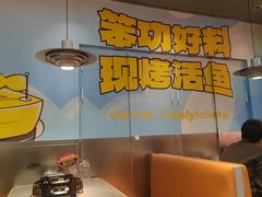 -一味一诚•鲜嫩烤鱼(昌平悦荟店)