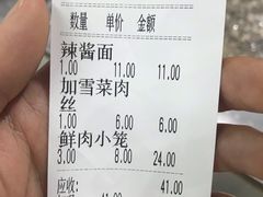 账单-万寿斋(山阴路店)