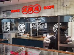 -虎头局·渣打饼行(五一新干线店)