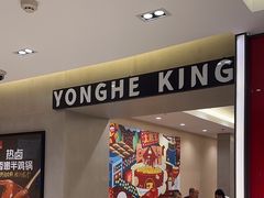 -永和大王(北京站内一店)