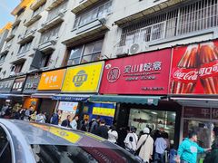 -吴山烤禽 (吴山路店)