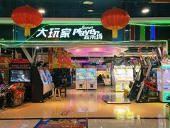 -大玩家(青岛CBD延吉路万达店)