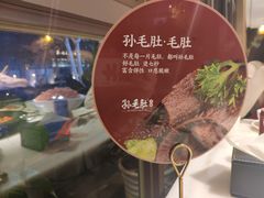 菜单-孙毛肚火锅(春熙路店)
