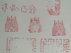 -北京石刻艺术博物馆(五塔寺)