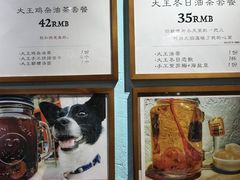 菜单-大王油茶(二厂文创公园店)