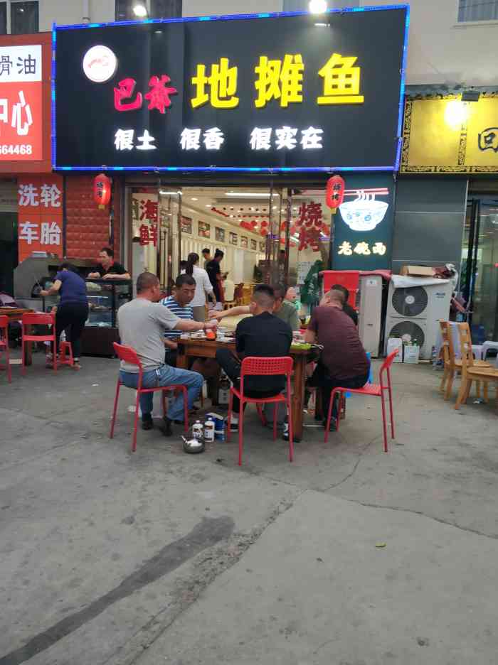 巴爷地摊鱼-"今年新出的地摊鱼还没有吃过,刚好看到他们.