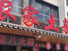 -溪涧堂农家土菜(神仙居店)