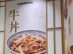 -吉野家(上海美罗城店)