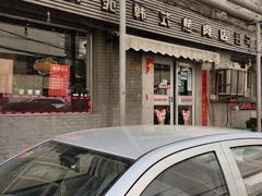 -延成苑韩式烤肉店(长春道店)