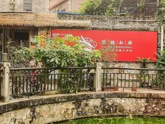 -龙桥私厨·姜花菊花过桥鱼·顺德菜(容桂店)