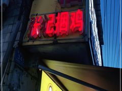 门面-张记捆鸡(总店)