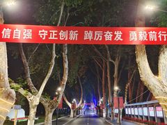 -南京航空航天大学(明故宫校区)
