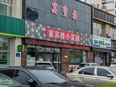 -宴宾楼饭店(敖汉旗银河花城店)