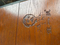 -汪一挑馄饨(老街店)